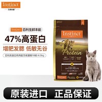 Instinct 百利 生鲜本能百利猫粮高蛋白鸡肉