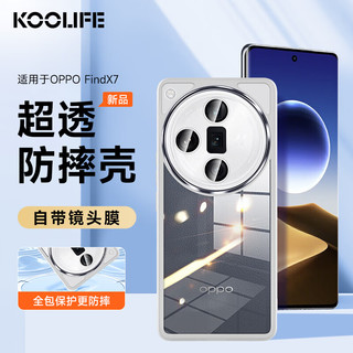 KOOLIFE 适用 OPPO Find X7手机壳保护套亲肤镜头膜全包find X7超薄透明柔软背壳防摔简约男女 透明