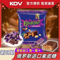 KDV 俄罗斯紫皮糖进口KDV正品原装巧克力味夹心糖新日期