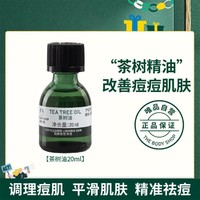 THE BODY SHOP 祛痘面部茶树精华油控油平衡调节水油以油养肤精华液