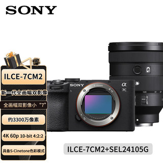 索尼（SONY）ILCE-7CM2新一代全画幅双影像微单相机a7cm2/a7c二代 a7c2 黑色套机（SEL24105G镜头）+专业套装 单机+SEL24105G镜头