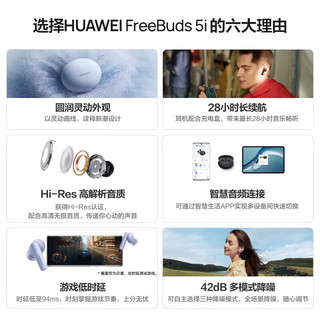 华为（HUAWEI）蓝牙耳机 FreeBuds 5i 黑色 适用于华为mate60 入耳降噪游戏运动耳机 苹果安卓手机通用