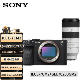 索尼（SONY）ILCE-7CM2新一代全画幅双影像微单相机a7c2/a7c二代 a7c2黑色套机（SEL70200GM2镜头）+经济套装 单机+SEL70200GM2
