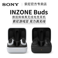 SONY 索尼 WF-G700N INZONE Buds 游戏豆降噪真无线电竞游戏耳机
