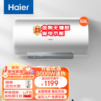 海尔（Haier）电热水器 60升家用 3000w速热 新一级能效节能 6倍增容水量 WIFI智控 防电墙 EC6001-JM3U1