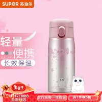 苏泊尔（SUPOR） 保温杯轻量杯316不锈钢男女便携水杯弹盖杯子 【320ML】樱花