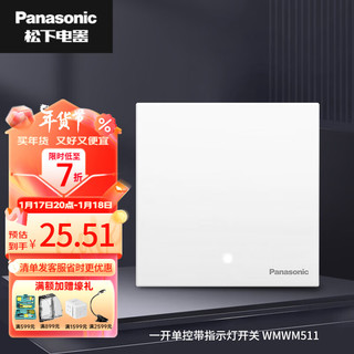 松下（Panasonic）86型悦宸简约白开关插座面板单双控二三插网线TV面板墙壁暗装插板 一开单控带指示灯开关WMWM511