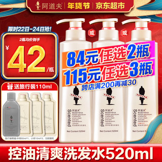 ADOLPH 阿道夫 控油洗发水520ml