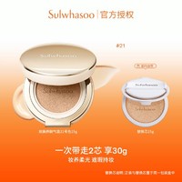 Sulwhasoo 雪花秀 致美养肤气垫遮瑕不脱妆底妆持久提亮高倍防晒不拔干