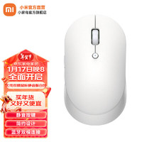 Xiaomi 小米 MI） 无线蓝牙双模鼠标 低音 笔记本电脑办公 白色