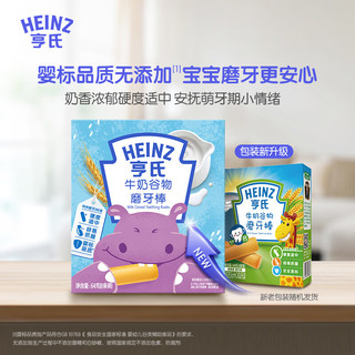 Heinz 亨氏 宝宝婴儿磨牙棒64g营养辅食儿童零食（6个月-36个月） 牛奶味磨牙棒64g