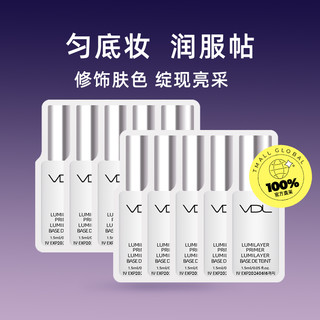 VDL 薇蒂艾儿清晰妆前乳1.5ml*10体验装贝壳提亮液隔离