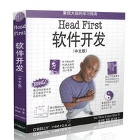 《Head First 软件开发》（中文版）