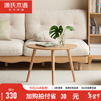 源氏木语 实木小茶几简约橡木沙发边桌家用角几北欧客厅圆桌小边几 边几650*445*500原木色