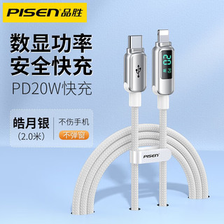 PISEN 品胜 苹果充电线PD20W数据线
