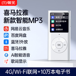 CHAOYUAN 朝元 mp3随身听版播放器4G联网内置流量卡可播放喜马拉雅网易云音乐蓝牙歌词显示语音点歌 白色标准版