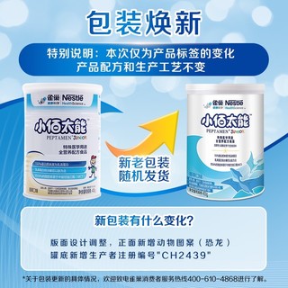 Nestlé 雀巢 小百肽小佰太能儿童全营养配方粉400g*6罐乳清蛋白未添加乳糖