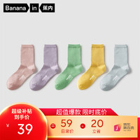 Bananain 蕉内 301P 中筒袜女士防滑袜秋冬5双 [中筒]粉紫绿黄蓝