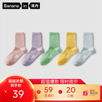 Bananain 蕉内 301P休闲袜吸汗防臭运动中筒袜女士防滑袜秋冬5双 粉紫绿黄蓝