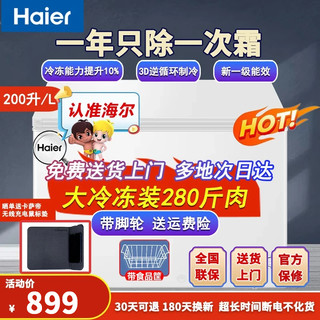 移动端、京东百亿补贴：Haier 海尔 冰柜家用商用卧式转换风冷无霜冷柜 冷藏冷冻保鲜单温卧式冰箱 节能省电一级能效 200升可冻280斤肉