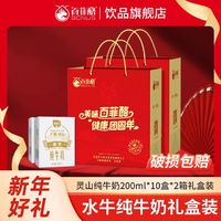 百亿补贴：BONUS 百菲酪 2月百菲酪水牛纯牛奶200ml*10盒*2箱送礼礼盒早餐儿童水牛奶