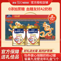 雀巢【龙年礼盒款】怡养金装健心2合1瑞骼中老年高钙营养奶粉800g罐装 雀巢金装瑞骼800*2(龙年礼盒款)