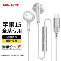 OKSJ 欧克士 苹果15耳机Type-C耳机 K歌/直播/耳麦半入耳数字音频解码iphone15/promax USB-C平板ipad手机