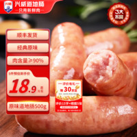 兴威 火山石烤肠 含肉量≥90% 10根 线下门店同款  自由组合