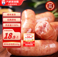 兴威 火山石烤肠 含肉量≥90% 10根 线下门店同款  自由组合