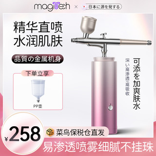 MAGITECH 日本注氧仪美容仪器家用补水精华导入美容院手持纳米喷雾