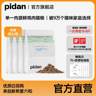 pidan 猫粮基础入门款 单一肉源鸡肉成猫幼猫通用型流浪关爱营养皮蛋 四包装-6.8KG