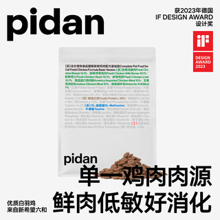 pidan 猫粮基础入门款 单一肉源鸡肉成猫幼猫通用型流浪关爱营养皮蛋 四包装-6.8KG