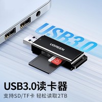 UGREEN 绿联 读卡器多功能二合一USB3.0高速读取支持TF SD型相机监控存储卡