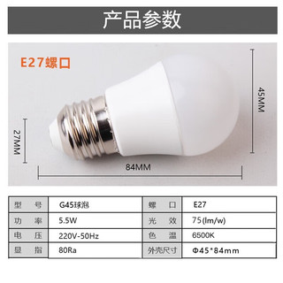 FSL 佛山照明 LED灯泡塑包铝球泡E27螺口光源高亮节能电灯泡 明珠三代G45球泡5.5W白光