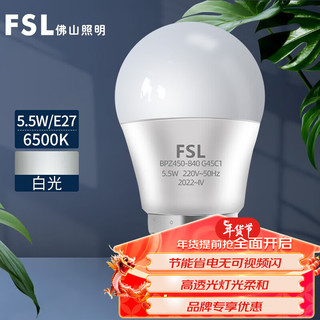 LED灯泡塑包铝球泡E27螺口光源高亮节能电灯泡 明珠三代G45球泡5.5W白光