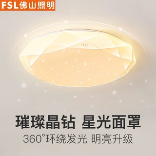 FSL 佛山照明 全光谱led吸顶灯卧室圆形简约客厅灯房间灯温馨创意钻石