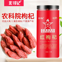 北寻记 农科院宁夏枸杞科学研究所 1罐红枸杞