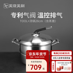 Millenarie 美珑美利 TOOL+系列中式厨房汤锅三层不锈钢蒸锅蒸笼28cm30cm 28cm（含蒸篦）