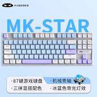 MageGee MK-STAR 87键游戏键盘 拼装迷你键盘 无数字键盘 电竞lol机械键盘 有线背光电脑外设键盘 白蓝色青轴 MK-STAR 白蓝混搭 青轴