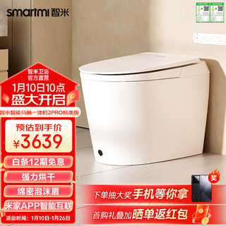 smartmi 智米 智能马桶一体机泡沫盾无水压自动冲水坐便器2PRO标准 白色