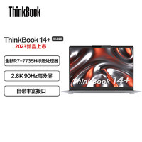 百亿补贴：ThinkPad 思考本 ThinkBook 14+ 2023款 14英寸笔记本电脑（R7-7735H、16GB、512GB）