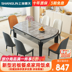 上林春天 餐桌可伸缩餐桌椅组合轻奢岩板家用饭桌1.35米单桌 606-1-05 12MM岩板单桌