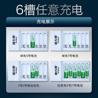 Delipow 德力普 充电电池 5号7号电池 配12节电池充电器套装适用玩具/遥控器/电动牙刷/鼠标键盘等