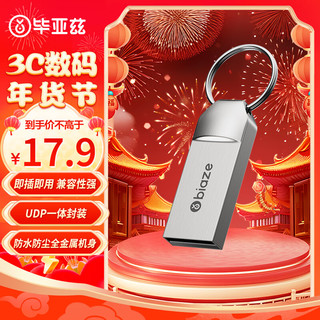 毕亚兹（BIAZE）64GB USB2.0 U盘 UP014迷你款 银色 金属投标 车载U盘 办公学习通用优盘