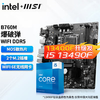intel 英特尔 13代I5 主板CPU套装 主板套装 微星B760M BOMBER WIFI