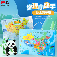 M&G 晨光 玩具A3少儿中国地图