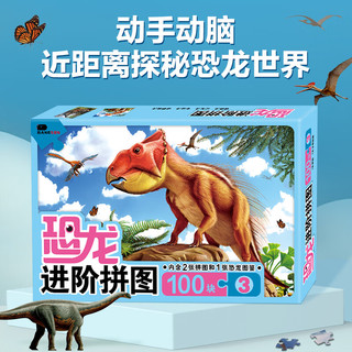 BANGSON 恐龙进阶拼图大块女孩儿童玩具男孩100片-3 含2张 100片-第三辑 恐龙进阶拼图