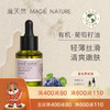 MAGIE NATURE 魔天然 有机葡萄籽油基础油(轻薄护肤) 30ml