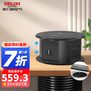 DELIXI 德力西 升降插座嵌入式 无线充智能电动升降 适合厨房岛台会议室 3位五孔+1A1C