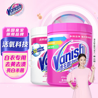 Vanish 渍无踪 爆炸盐婴幼儿活氧彩漂粉去黄去污渍白彩色衣服彩漂剂杀菌护色 活氧彩漂粉1KG+活氧去污粉1KG